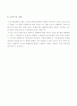 최근 우리나라 물류대란의 배경과 원인 및 정부대처방법 6페이지