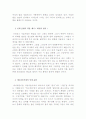 미술작품에서의 변형된 인체표현 2페이지