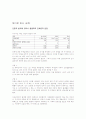 범죄의 사회환경, 개인환경적 원인 (발췌) 4페이지