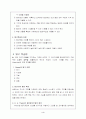탐구학습에 관하여 4페이지