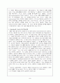 탐구학습에 관하여 5페이지