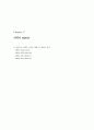 AMBA 스펙 한글화 Chapter 1 10페이지