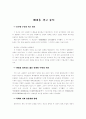 [사회과학] 베네통 광고 분석 1페이지