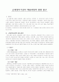 근대정치사상 태동과정 2페이지