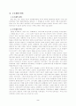 호주제의 의의 현행 호주제의 문제점 및 호주제 폐지의 대안 3페이지