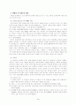 호주제의 의의 현행 호주제의 문제점 및 호주제 폐지의 대안 4페이지