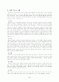 호주제의 의의 현행 호주제의 문제점 및 호주제 폐지의 대안 6페이지