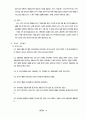 소주에 마케팅 전략과 광고 분석 4페이지