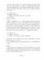 소주에 마케팅 전략과 광고 분석 8페이지