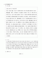 소주에 마케팅 전략과 광고 분석 9페이지