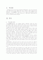 주요섭의 `사랑 손님과 어머니` - 사랑손님과 어머니에 관한 감상 및 분석... 2페이지