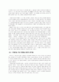 아름다운 청년 전태일을 읽고 4페이지