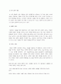 [사랑] 남녀는 왜 사랑하는가? 5페이지