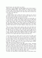지역사회와 유아교육- 농촌지역과 도시지역 2페이지