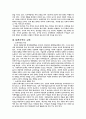 지역사회와 유아교육- 농촌지역과 도시지역 3페이지