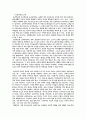 지역사회와 유아교육- 농촌지역과 도시지역 4페이지