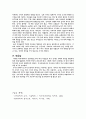 지역사회와 유아교육- 농촌지역과 도시지역 5페이지