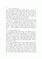 가정환경이 아동의 언어발달에 미치는 영향 5페이지