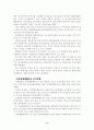 분식회계의 사례연구 9페이지