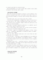 분식회계의 사례연구 10페이지