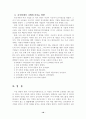 분식회계의 사례연구 18페이지