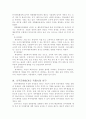 인적자원회계 사례연구 4페이지