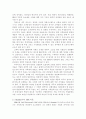 인적자원회계 사례연구 10페이지