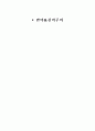 반미 & 친미 주의 1페이지