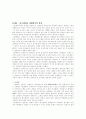 아르헨티나 경제위기가 주변국에 미친 영향 분석 11페이지