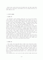 신경숙 작가론 4페이지