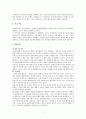 해결중심적 가족치료 질문기법 치료기법 치료이론 치료자 5페이지