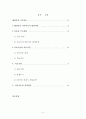 해결중심적 가족치료 질문기법 치료기법 치료이론 치료자 9페이지