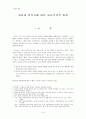 자살과 안락사(공리주의적 입장) 1페이지