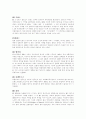 서양국가들의 기원(역사) 5페이지