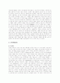 서양국가들의 기원(역사) 16페이지