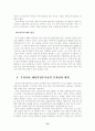 우리나라의 해외직접투자(FDI) 14페이지