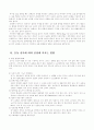 운동이 건강에 미치는 영향 5페이지
