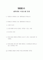대학생의 이성교제 문화 1페이지