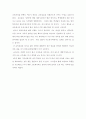 훌륭한 교사상과 나의 실습소감문 5페이지