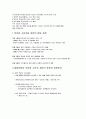 [신소재] 의료용 고분자 신소재의 종류 및 응용 2페이지
