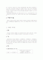 장애인에 관한 보고서 3페이지