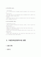 장애인에 관한 보고서 6페이지
