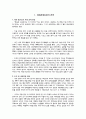 세계경제 동향과 기업경쟁력 강화 2페이지