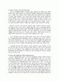 세계경제 동향과 기업경쟁력 강화 5페이지
