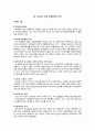 세계경제 동향과 기업경쟁력 강화 9페이지
