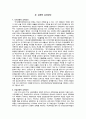 세계경제 동향과 기업경쟁력 강화 11페이지
