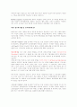 체중관리에 관한 A레포트 4페이지
