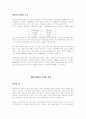 체중관리에 관한 A레포트 7페이지