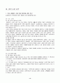 사회복지실천 기술론 : 장애인복지 12페이지