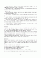 사회복지실천 기술론 : 장애인복지 36페이지